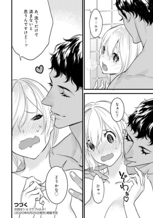 【ショコラブ】わたしの王子さま Ch.1-10 Page #220