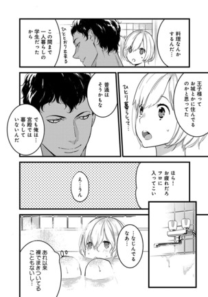 【ショコラブ】わたしの王子さま Ch.1-10 Page #50