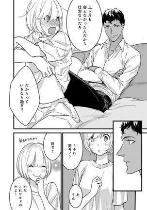 【ショコラブ】わたしの王子さま Ch.1-10 Page #164