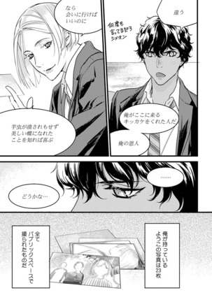 【ショコラブ】わたしの王子さま Ch.1-10 Page #201
