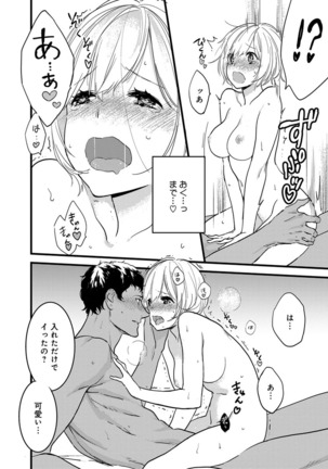 【ショコラブ】わたしの王子さま Ch.1-10 Page #145