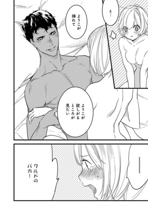 【ショコラブ】わたしの王子さま Ch.1-10 Page #143