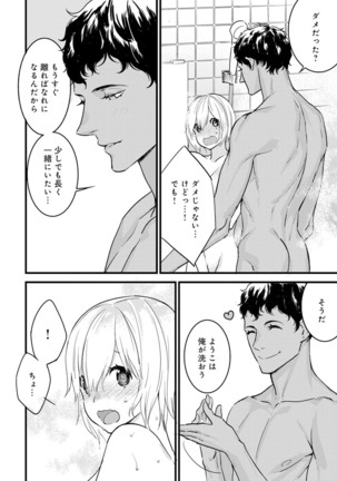 【ショコラブ】わたしの王子さま Ch.1-10 Page #218