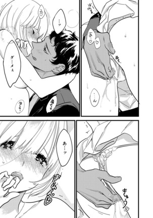 【ショコラブ】わたしの王子さま Ch.1-10 Page #192