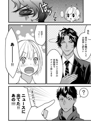 【ショコラブ】わたしの王子さま Ch.1-10 Page #17