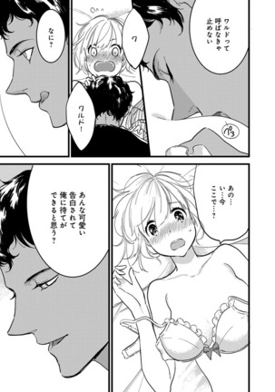 【ショコラブ】わたしの王子さま Ch.1-10 Page #138