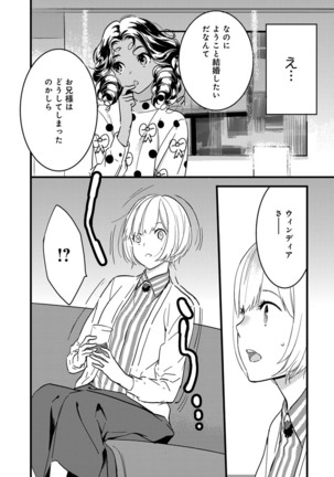 【ショコラブ】わたしの王子さま Ch.1-10 Page #98