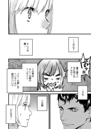 【ショコラブ】わたしの王子さま Ch.1-10 Page #15