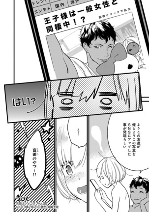 【ショコラブ】わたしの王子さま Ch.1-10 Page #149