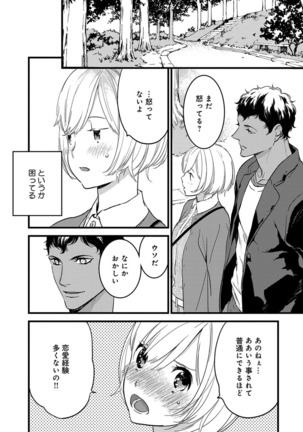 【ショコラブ】わたしの王子さま Ch.1-10 Page #62