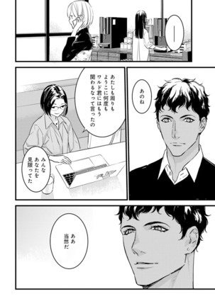 【ショコラブ】わたしの王子さま Ch.1-10 Page #241