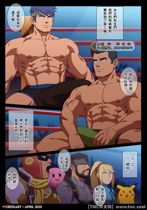 Smash Ring - Ike x Little Mac Page #3