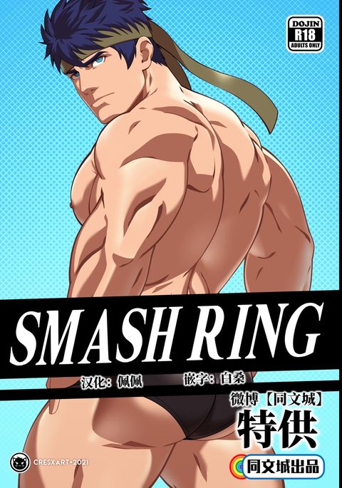 Smash Ring - Ike x Little Mac