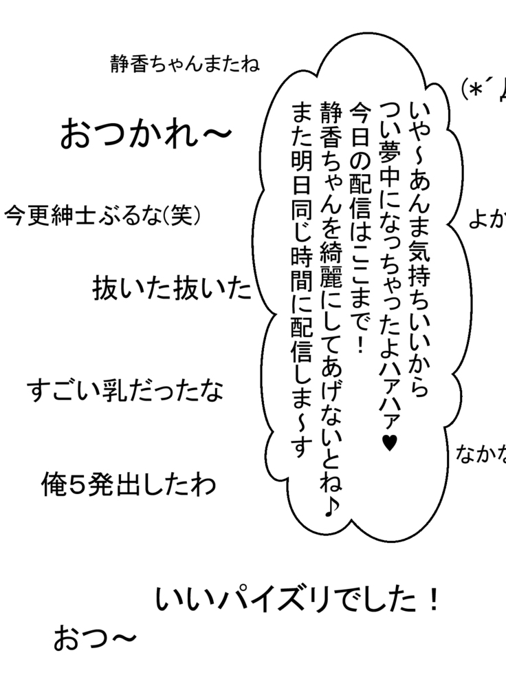 Paizuri Namahaishin