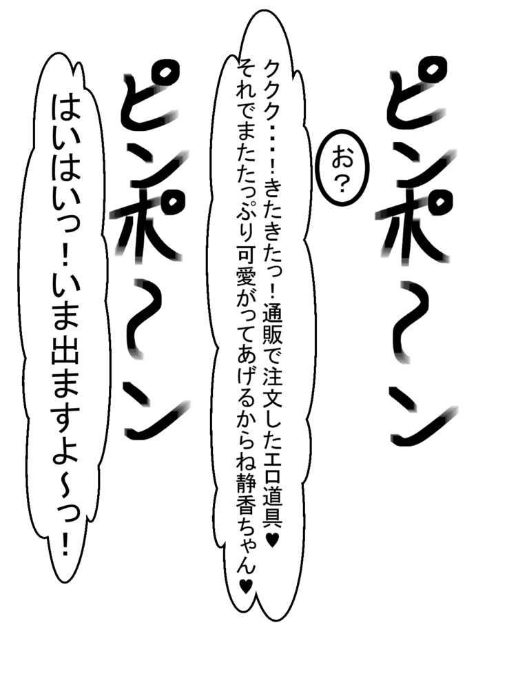Paizuri Namahaishin