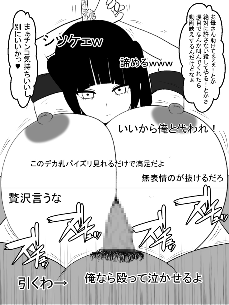 Paizuri Namahaishin