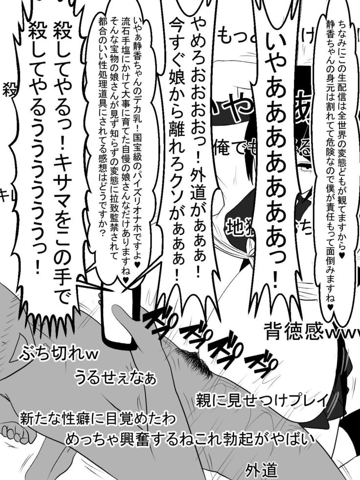 Paizuri Namahaishin