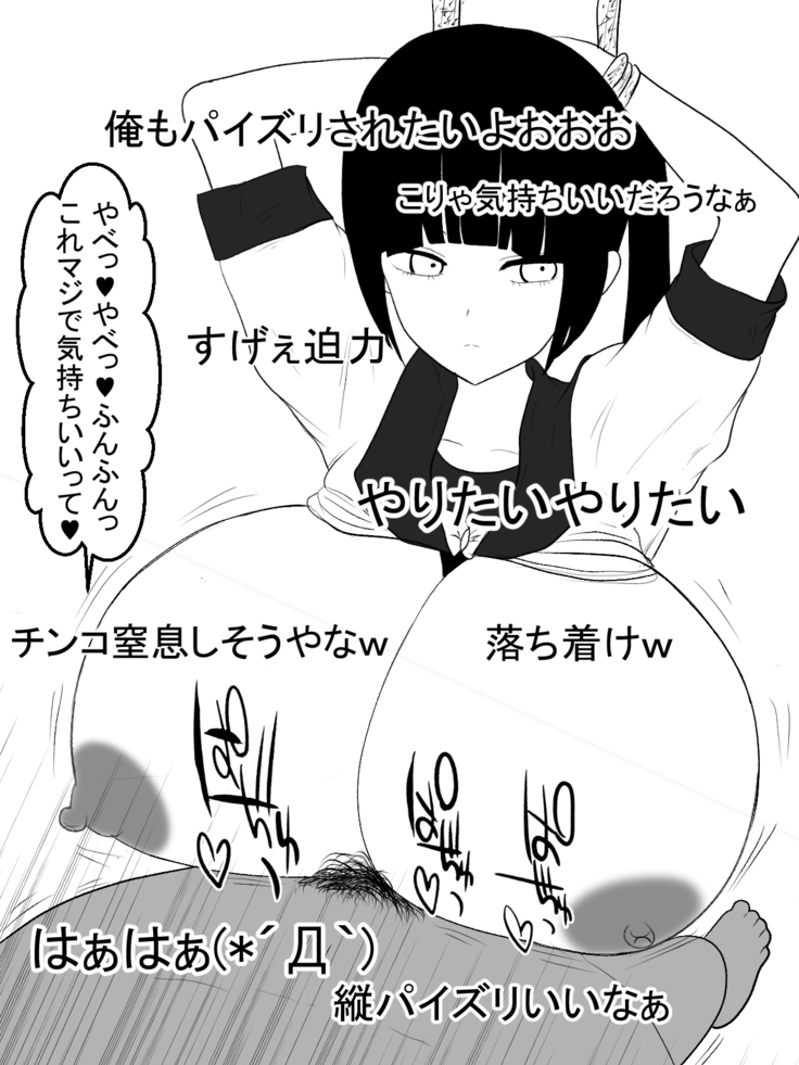 Paizuri Namahaishin
