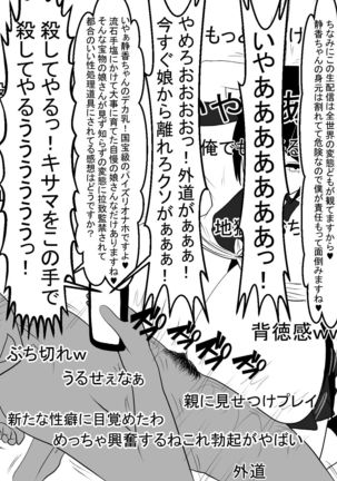 Paizuri Namahaishin Page #58