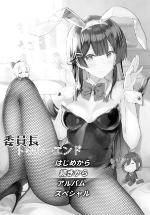 Inchou True End