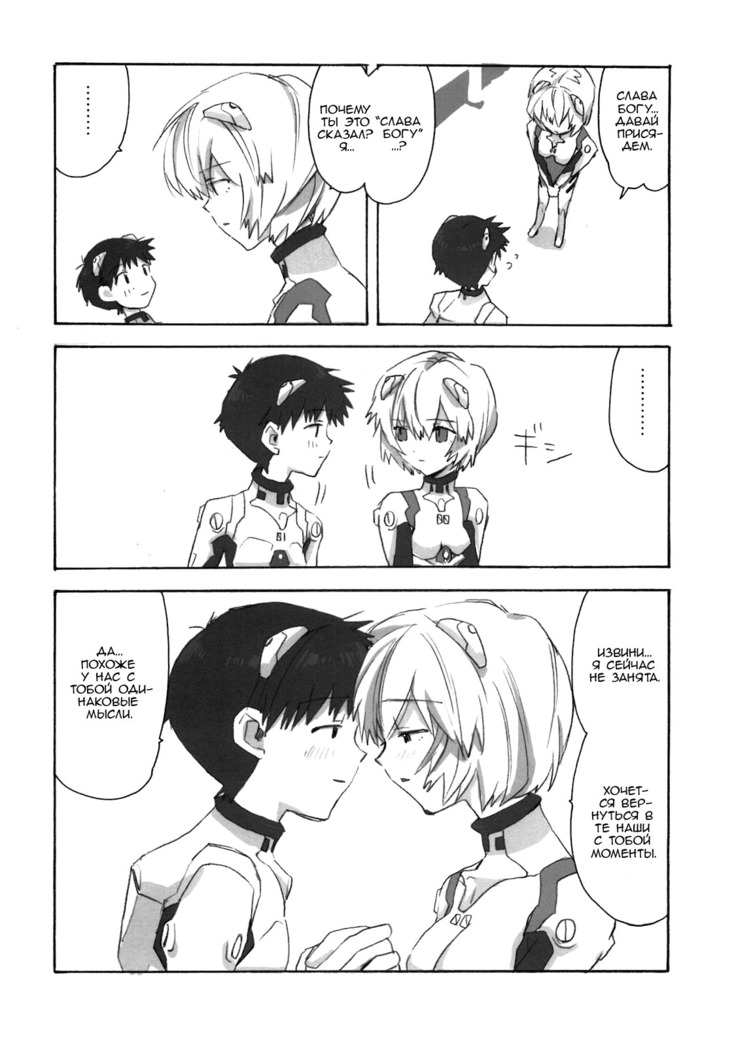 Shinji to Ayanami ga Love Love  Love Rei X Shinji