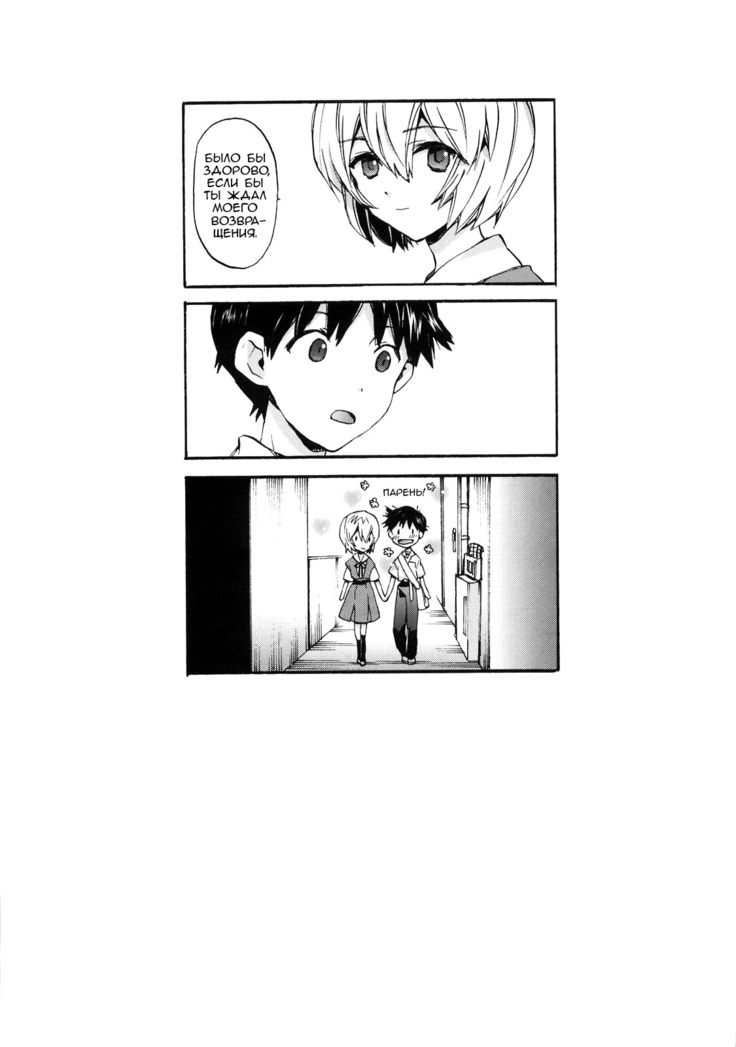 Shinji to Ayanami ga Love Love  Love Rei X Shinji