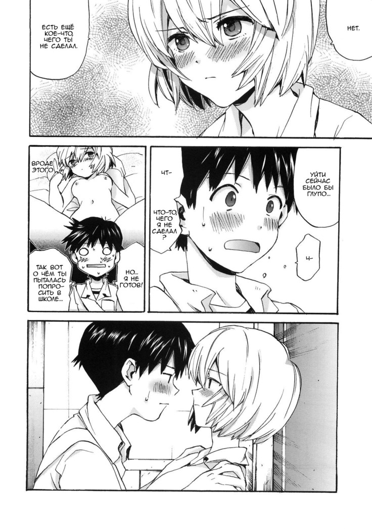 Shinji to Ayanami ga Love Love  Love Rei X Shinji