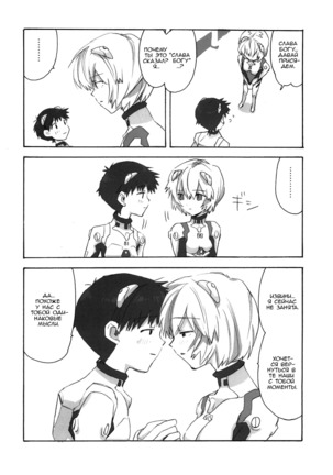 Shinji to Ayanami ga Love Love  Love Rei X Shinji Page #27