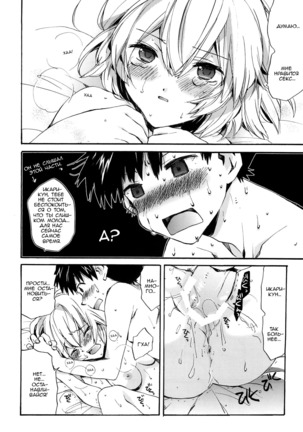 Shinji to Ayanami ga Love Love  Love Rei X Shinji Page #15