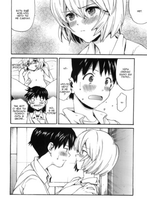 Shinji to Ayanami ga Love Love  Love Rei X Shinji
