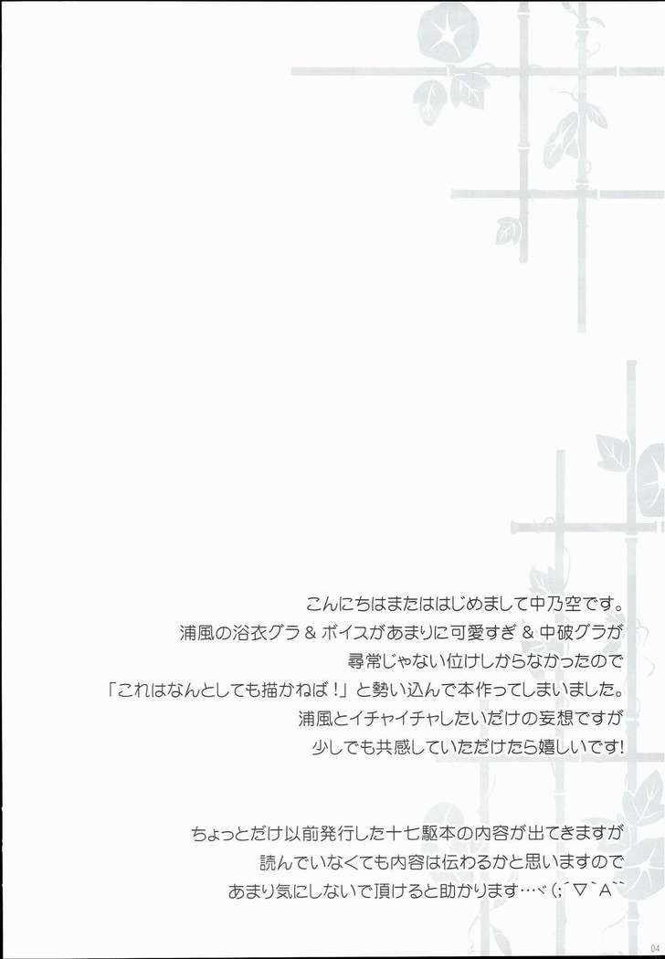 秋と祭りと浦風と