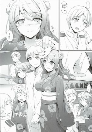 秋と祭りと浦風と - Page 8