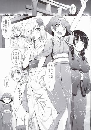 秋と祭りと浦風と Page #5