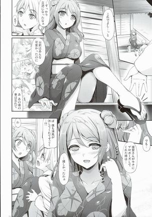 秋と祭りと浦風と Page #10