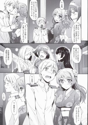 秋と祭りと浦風と - Page 7