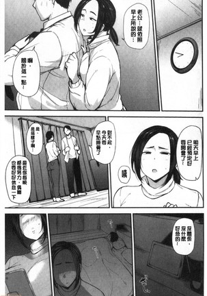 Mom Hunter ~Toshishita ni Karareru Onna-tachi~ - Page 146