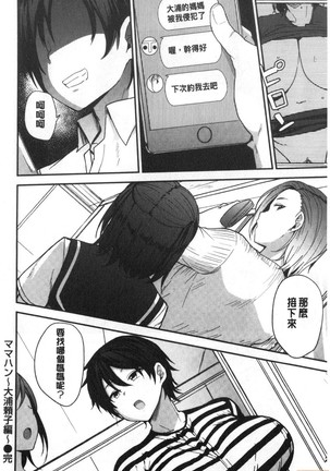 Mom Hunter ~Toshishita ni Karareru Onna-tachi~ - Page 25