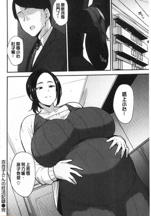 Mom Hunter ~Toshishita ni Karareru Onna-tachi~ - Page 157