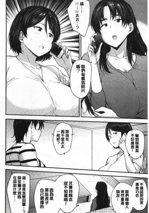 Mom Hunter ~Toshishita ni Karareru Onna-tachi~ - Page 67