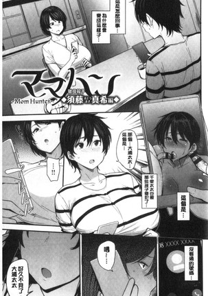 Mom Hunter ~Toshishita ni Karareru Onna-tachi~ - Page 66