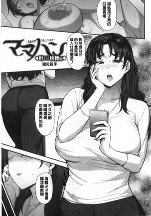 Mom Hunter ~Toshishita ni Karareru Onna-tachi~ - Page 26