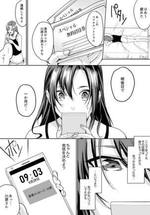 「朝までするけど…大丈夫？」～絶倫アラフォーの激しめエッチ！【合本版】 2 - Page 50