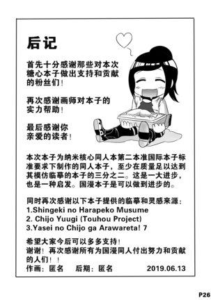 进击的冰糖心-中国语（201906号） Page #28