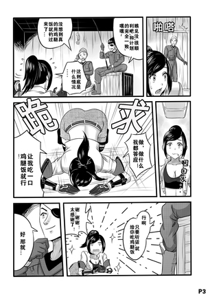 进击的冰糖心-中国语（201906号） Page #5