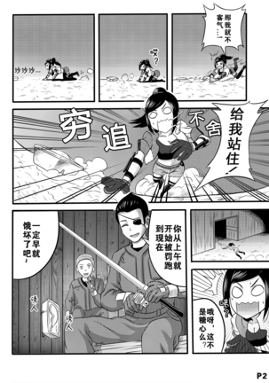 进击的冰糖心-中国语（201906号） Page #4