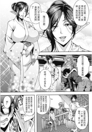 Sandai Elf Harem Onsen - Page 5