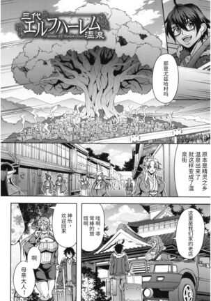 Sandai Elf Harem Onsen - Page 4