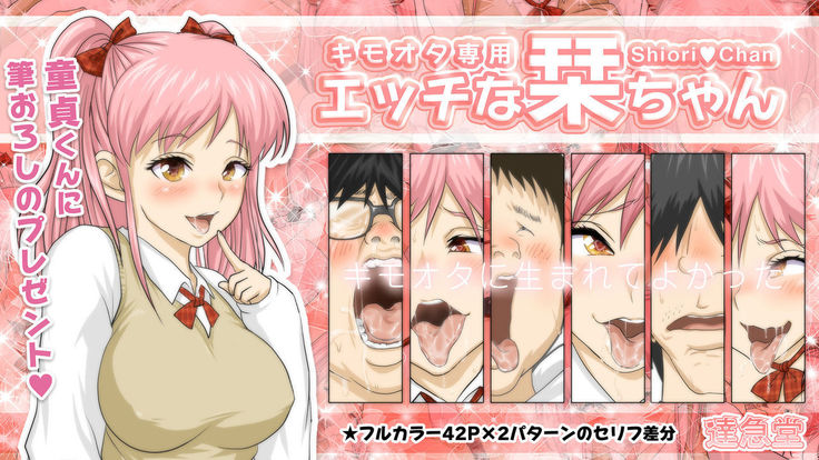 Kimoota Senyou Ecchi na Shiori-chan