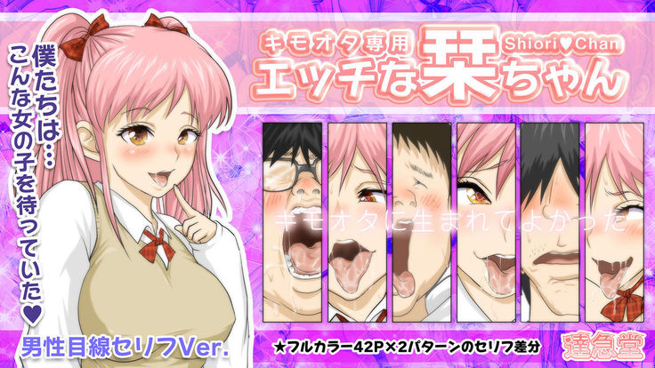 Kimoota Senyou Ecchi na Shiori-chan