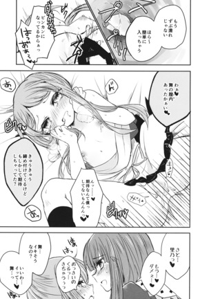 Futari dake no Naishogoto Page #21